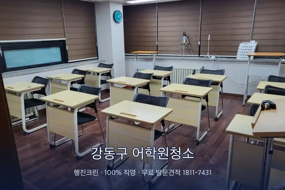 강동구 어학원청소 자습실 칸막이 안쪽 먼지 제거