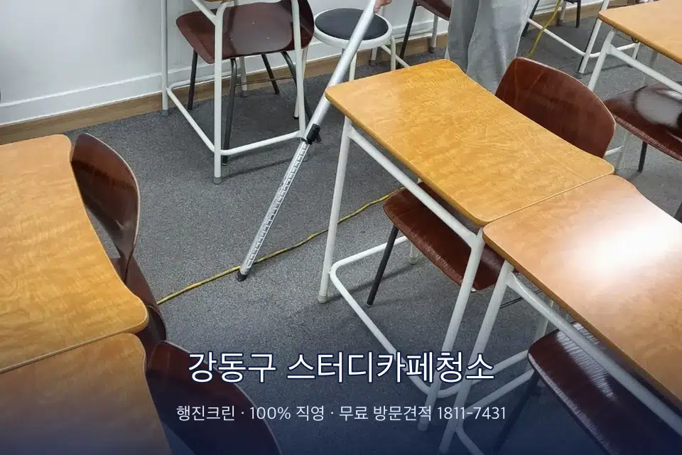 강동구 스터디카페청소 학원 강의실 카펫을 진공 청소하는 작업자
